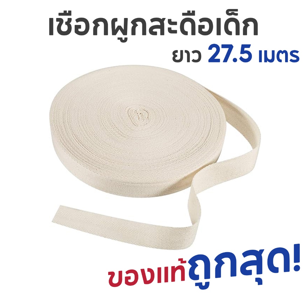 เชือกผูกสะดือ ผูกทิ้วส์ หลอดทดลอง เชือกทางการแพทย์ ผู้ป่วยเจาะคอ เชือกผูกสายฟอกไต Tube wires rope