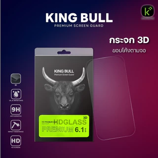 KINGBULL 3D HD Glass ฟิล์มกระจกเต็มจอ สำหรับ iPhone คมชัด กันรอย