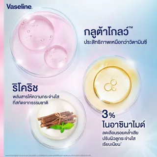 Vaseline วาสลีน โรลออน เซรั่ม กลูต้าโกลว์ แอมพูล ดีโอโดแรนท์ อัลตร้า ไบรท์ 45 มล.