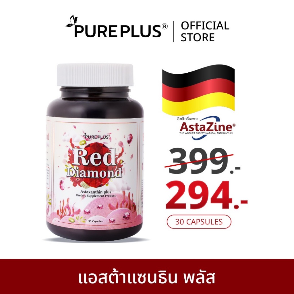 แอสตาแซนธินจาก AstaZine คุณภาพสูงจากเยอรมัน PUREPLUS Red Diamond