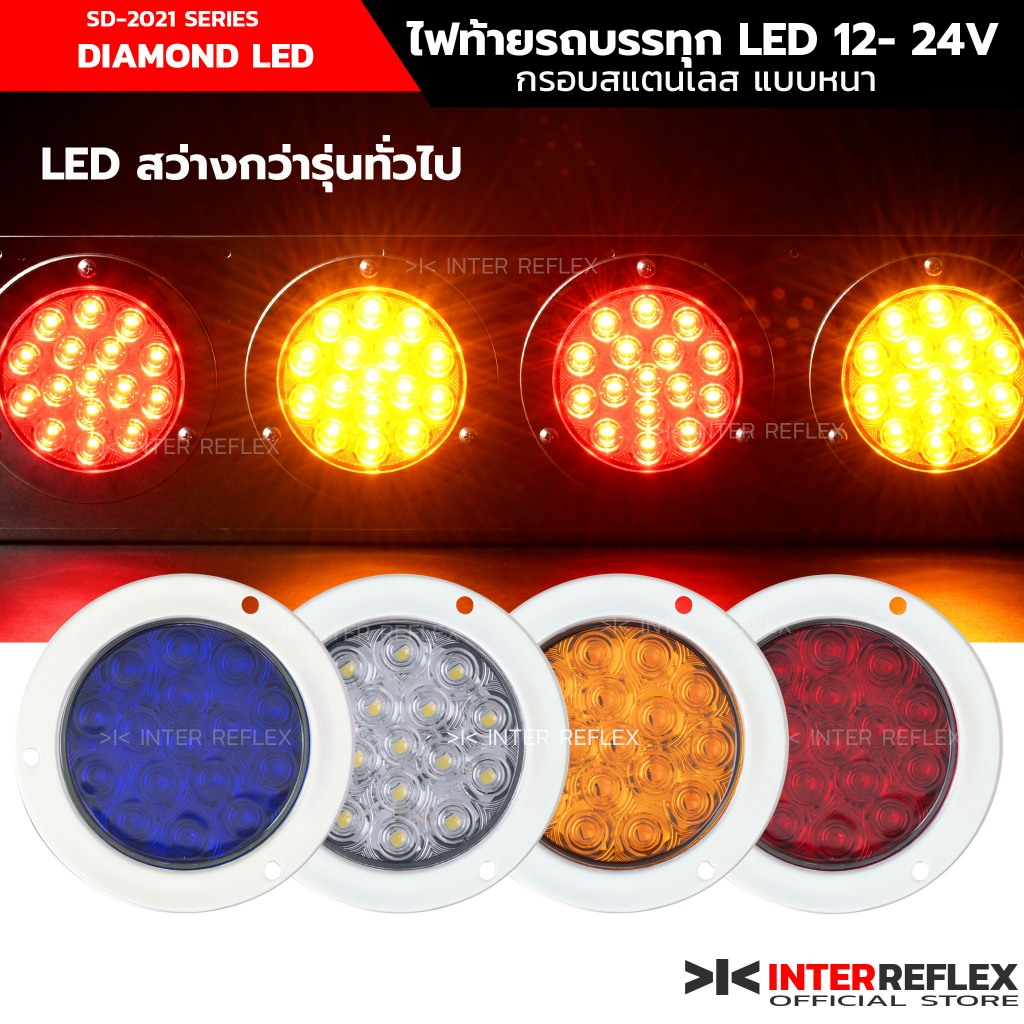 ไฟท้ายรถบรรทุก LED 12V 24V มาตรฐาน OEM สว่างกว่ารุ่นทั่วไป กรอบสแตนเลส จำนวน 1 ชิ้น