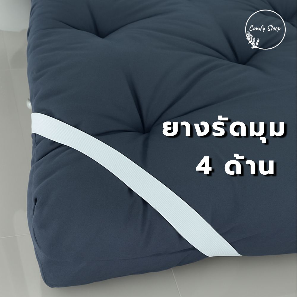 Comfy TOPPER รุ่น Extra Version หนา 8 นิ้ว ใย 4 ชั้น หลังเย็บ 6นิ้ว 3.5/5/6ฟุต เย็บลายบุ๋ม จัดส่งเร็ว ถ่ายจากสินค้าจริง รูปที่ 2