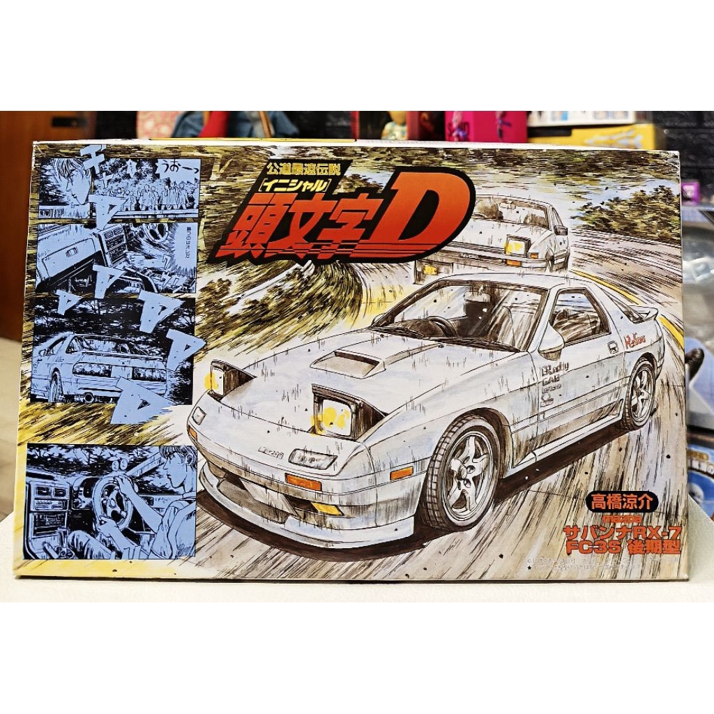 ของแท้ Aoshima Initial D No.3 Ryosuke Takahashi FC3S RX-7 มือ1