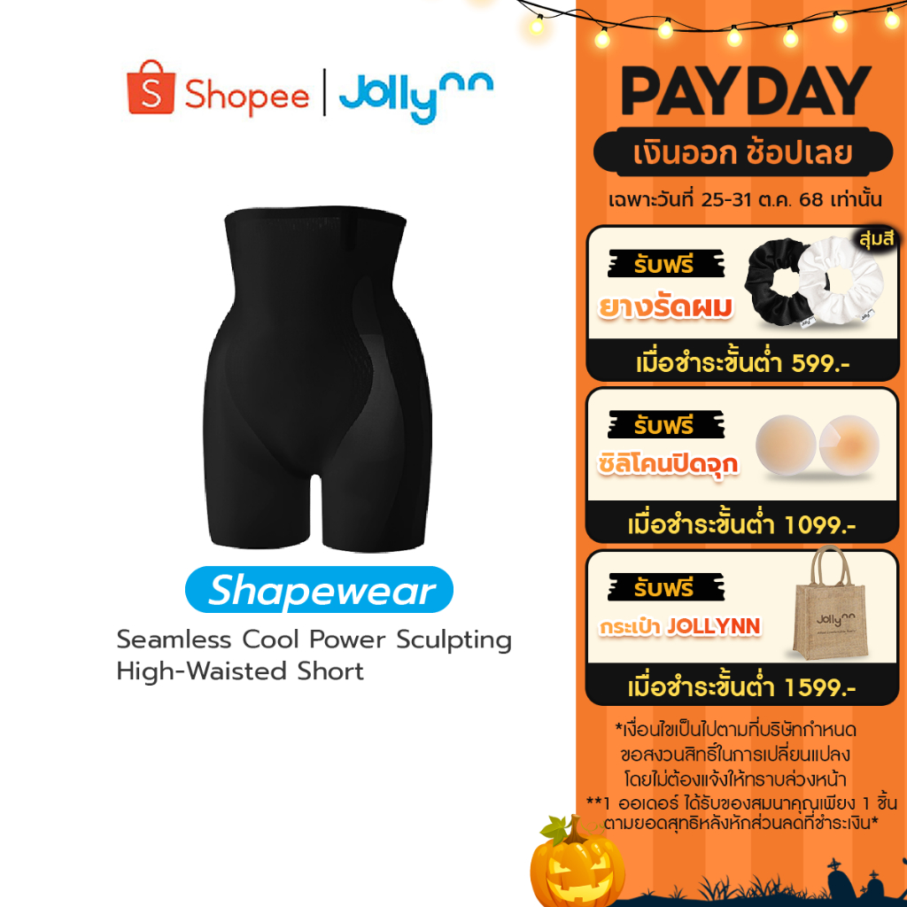 Jollynn [Shapewear] Cooling Curve Sculpting High-Waisted Shapewear (KSW0106) กางเกงกระชับสัดส่วน เอว