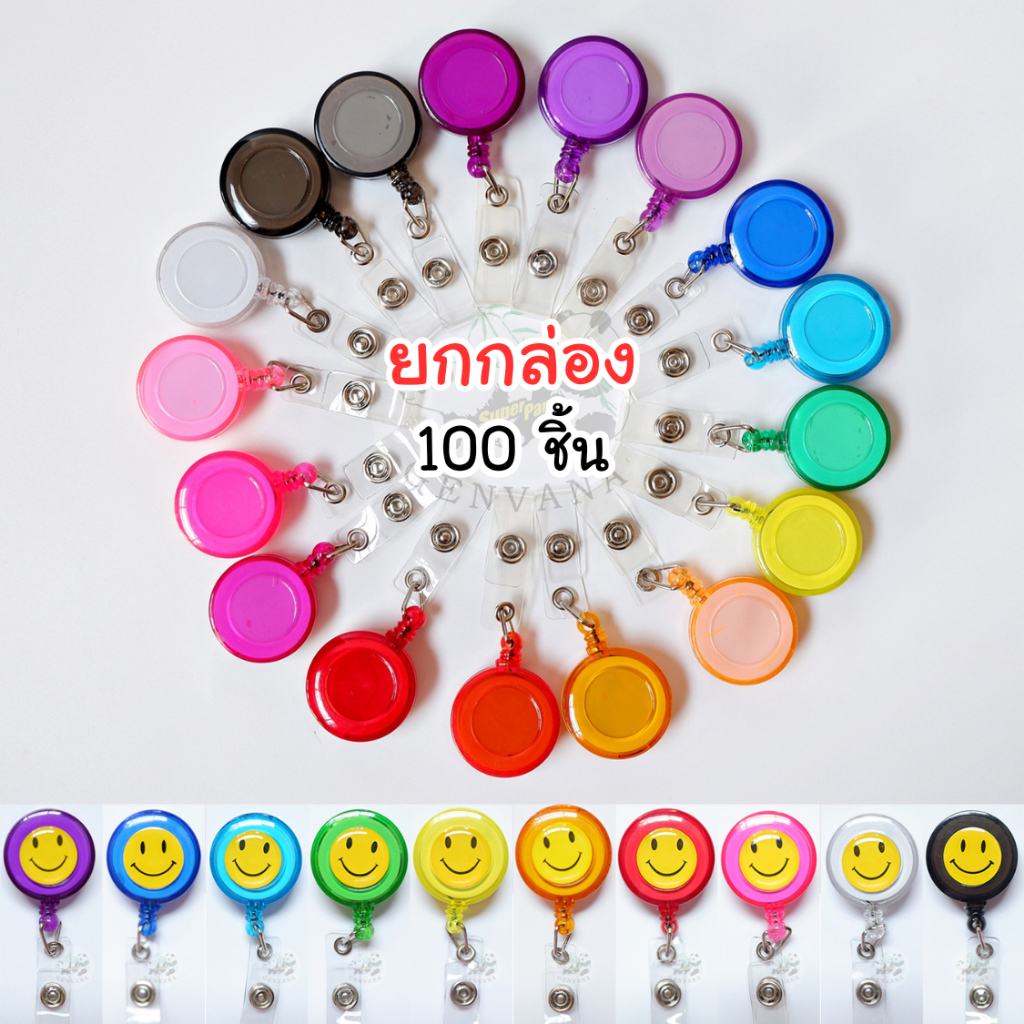 (ขายส่ง 100 ชิ้น) โยโย่ติดบัตร 17สี 2แบบ เลือกสี/ลายได้ (695 N) โยโย่ห้อยบัตร ห้อยบัตรพนักงาน โยโย่คล้องบัตร