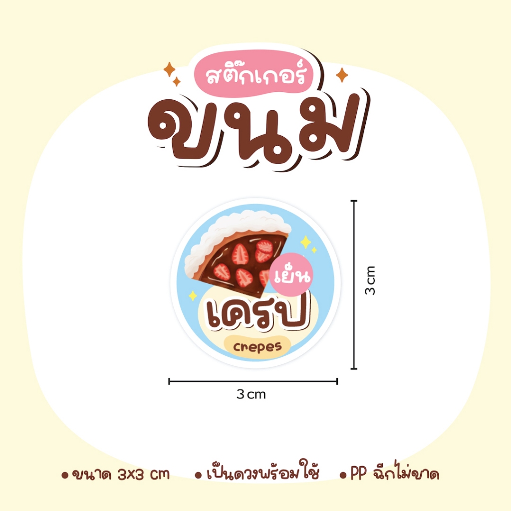 สติกเกอร์ขนม เค้ก พุดดิ้ง ซาลาเปา โยเกิร์ต ครัวซอง ไอศครีม ขนมปัง วาฟเฟิล - รูปที่ 2