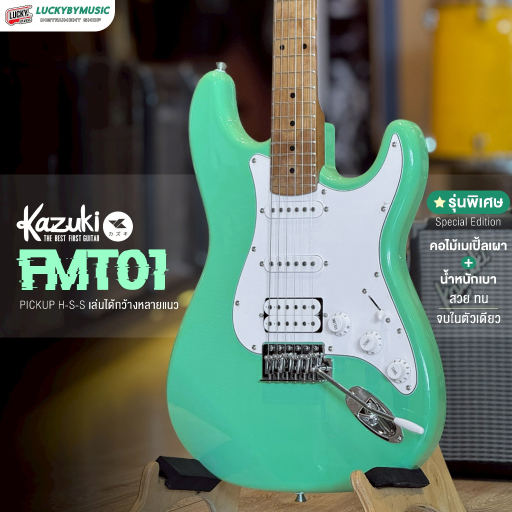 [โค้ดลด1000-📸] กีต้าร์ไฟฟ้า kazuki FMT01P / Siam music ST-111 กีตาร์ไฟฟ้า ทัชชิ่งจับง่าย