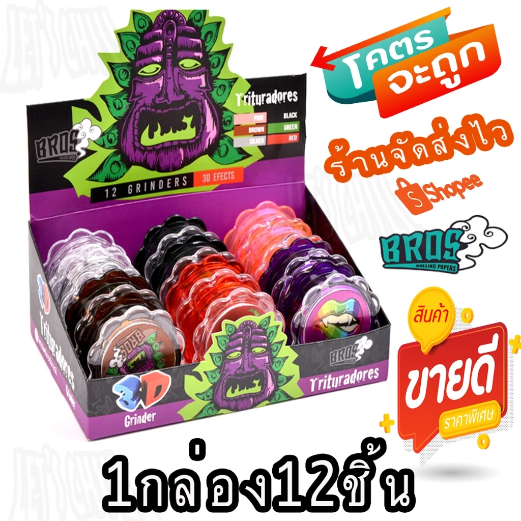 ขายส่ง 1กล่อง12ชิ้น ที่บด ถาด Bros 3D Grinder BROS ที่บดสมุนไพร 60MM เครื่องบดสมุนไพร ที่บดพลาสติก