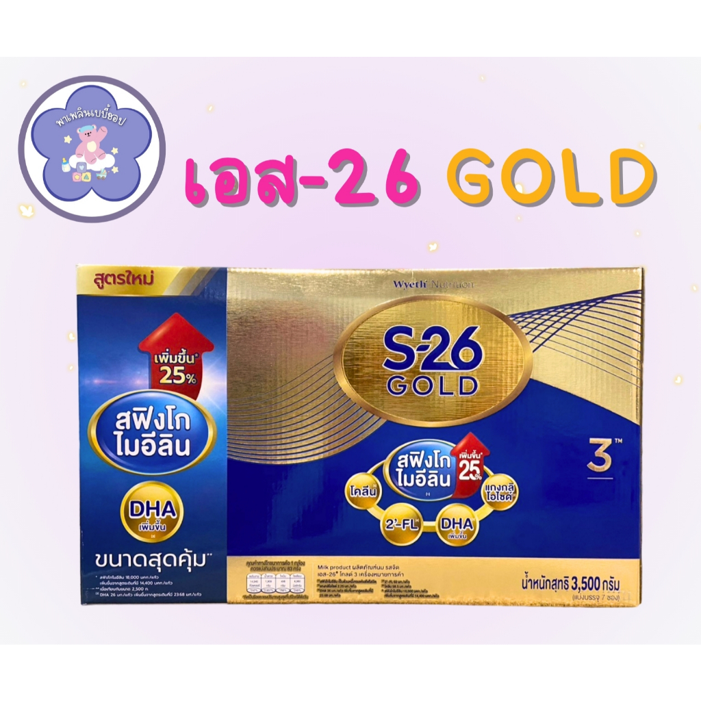 S-26 Gold 3 เอส-26 โกลด์ สูตร 3 รสจืด 3500 กรัม