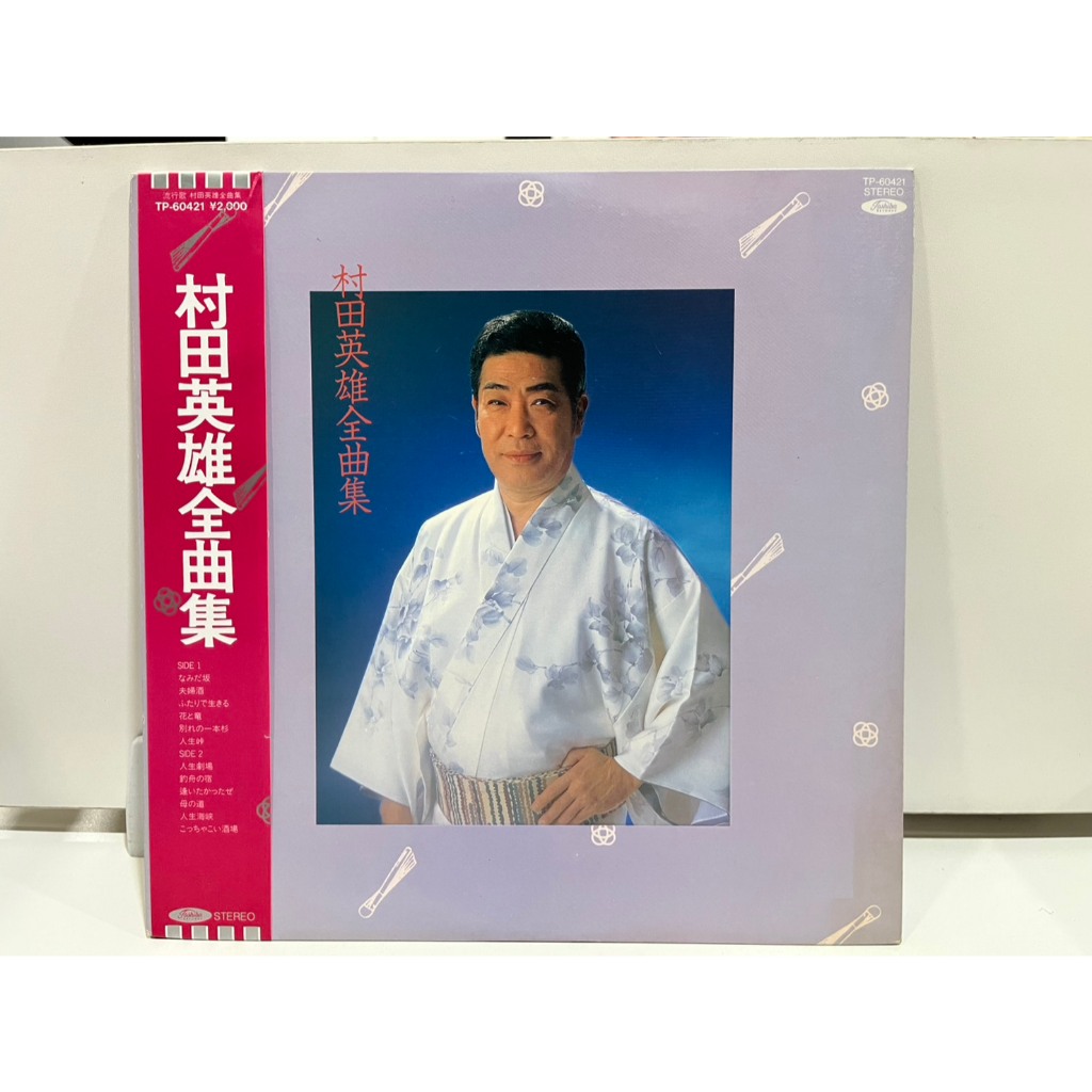 1LP Vinyl Records แผ่นเสียงไวนิล 村田英雄全曲集 TP-60421   (J19C21)