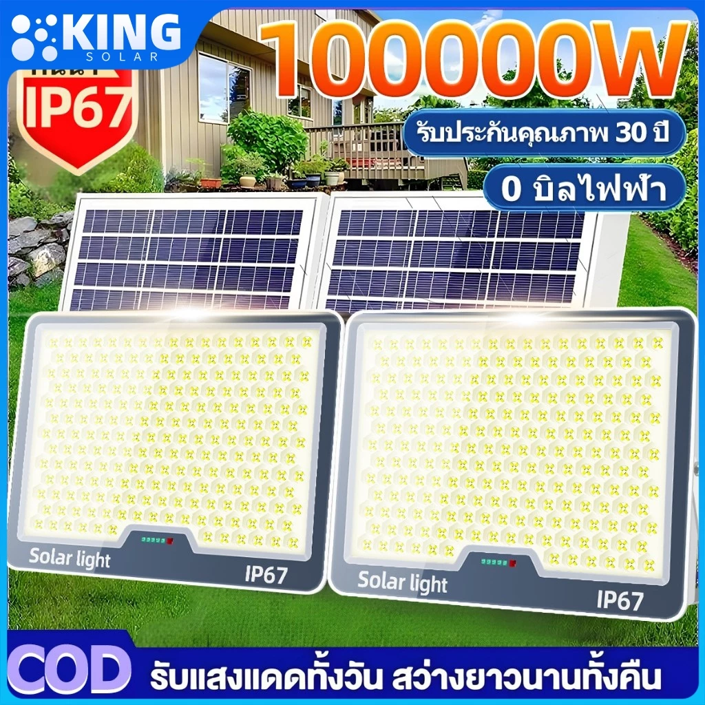 KING【ซื้อ1แถม1】ไฟโซล่าเซลล์ ไฟสปอร์ตไลท์ 800000W Solar Light LED แสงขาว IP67 กันน้ำและกันฟ้าผ่า ไฟโซล่าเซลล์สว่างทั้งคืน