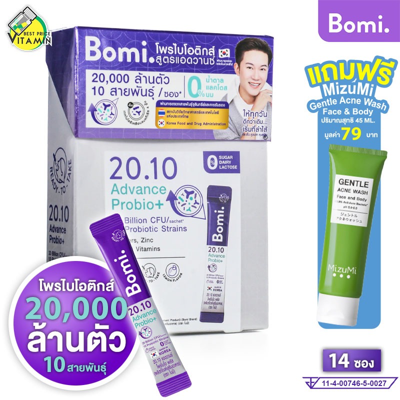 Bomi 20.10 Advance Probio+ โบมิ แอดวานซ์ โพรไบโอ พลัส [14 ซอง] โพรไบโอติกส์ โพรไบโอติก โปรไบโอติก ซอ