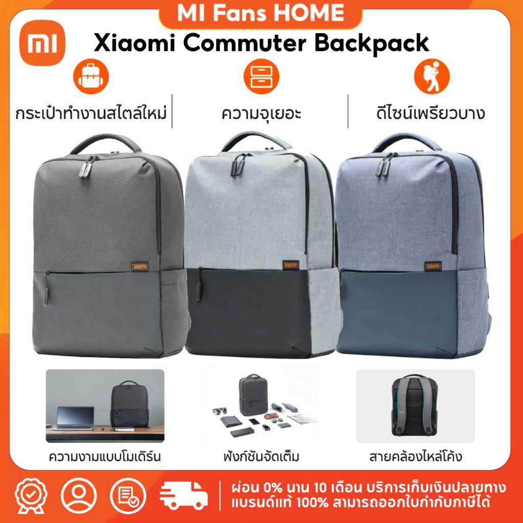 (NEW) Xiaomi Commuter Backpack กระเป๋าเป้สะพายหลังเอนกประสงค์ ขนาด 21 L | ดีไซน์เพรียวบาง | ความจุเยอะ | เบาขั้นสุด