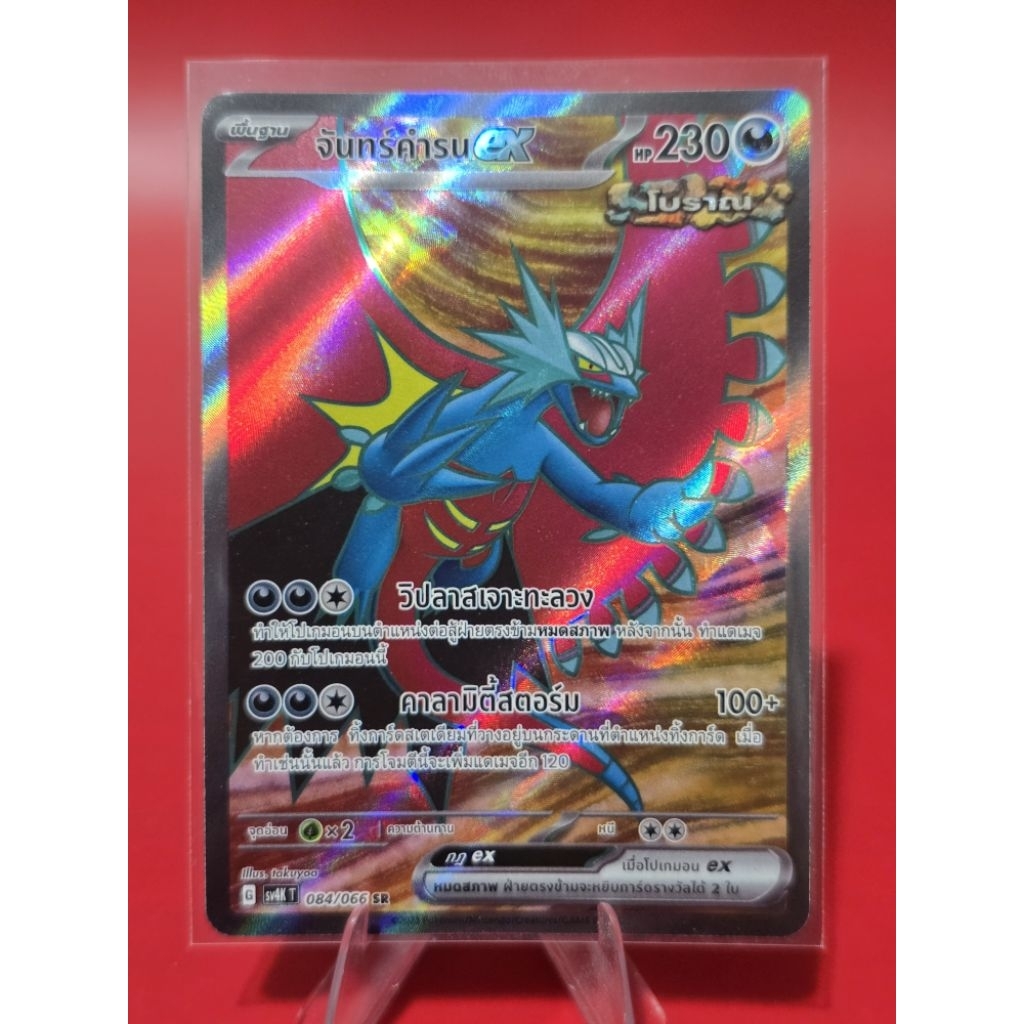 การ์ดโปเกมอน จันทร์คำรนex SR ภาษาไทย TH Pokemon Card