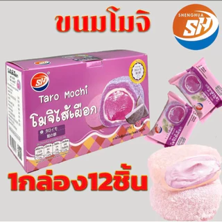 ขนม โมจิ คละ 3 ไส้ (3กล่อง 3รส / รวม 36ชิ้น) ช็อกโกแลค,โมจิไส้เผือก,โมจิไส้ชาเขียว #8859716000