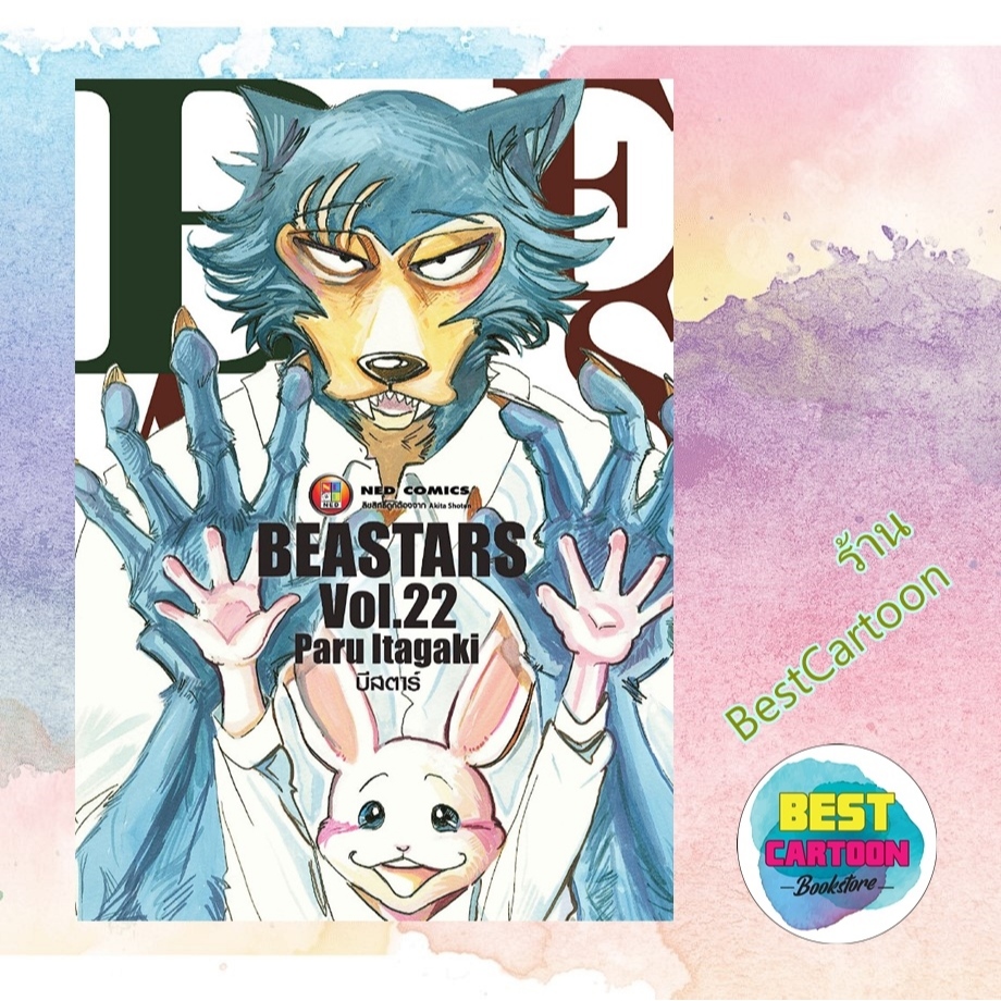 - พรีออเดอร์ - (มังงะ)  Beastars บีสตาร์ เล่ม 1-22 (จบ)
