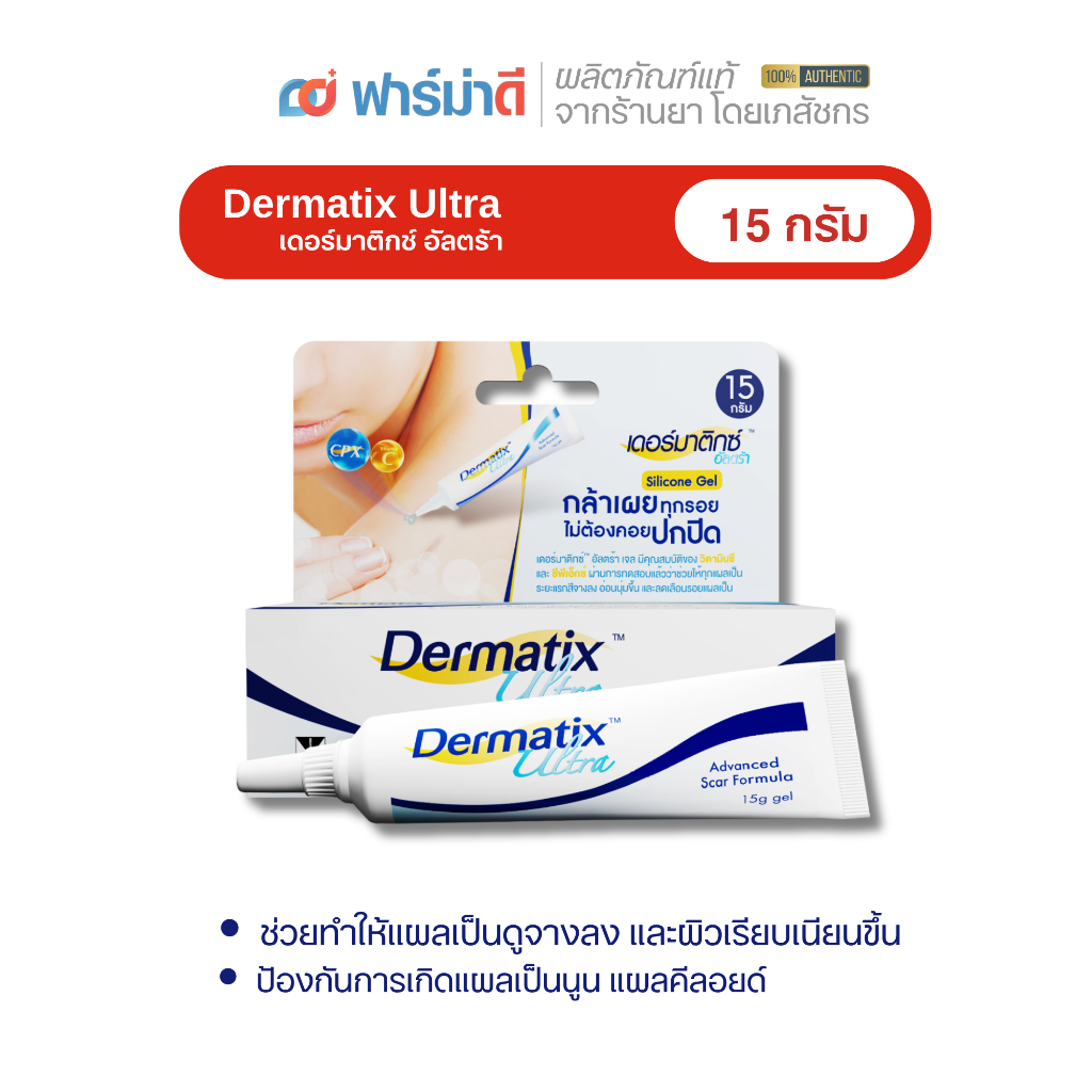 dermatix ultra 15 g. (ของแท้)
