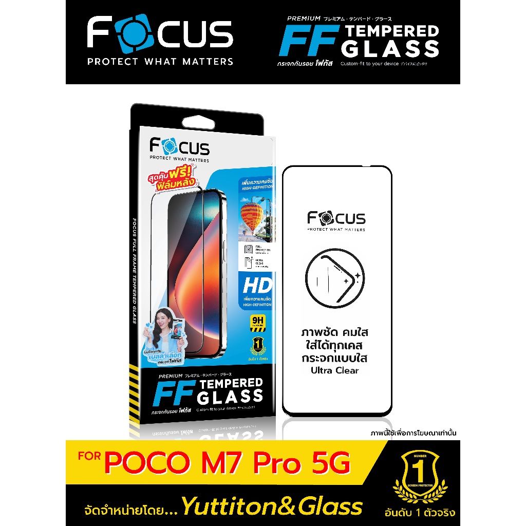 ฟิล์มกระจก โฟกัส สำหรับ POCO M7 Pro 5G มีฟิล์มหลังเครื่องในกล่อง พร้อมส่ง