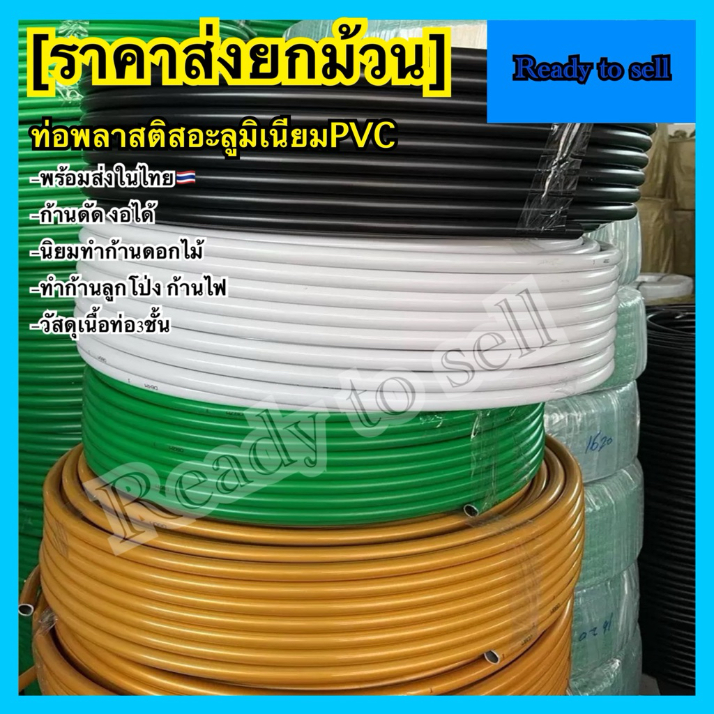 🇹🇭พร้อมส่ง🇹🇭ก้านท่อดัดได้ ท่อพลาสติกอะลูมิเนียมPVC ดัด งอ โค้งได้ สำหรับก้านดอกไม้ยักษ์ ก้านไฟปิงปอง ก้านลูกโป่ง แต่งงาน