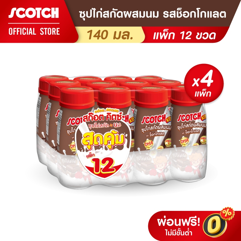 Scotch สก๊อต คิตซ์ ซุปไก่สกัดผสมนม รสช็อกโกแลต 140 มล. แพ็ก 12 ขวด จำนวน 4 แพ็ก (DHA & OMEGA3)