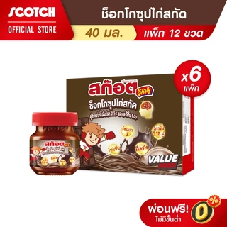 Scotch สก๊อต คิตซ์ ช็อกโก ซุปไก่สกัดสำหรับเด็ก รสช็อกโกแลต 40 มล. (แพ็ก 12 ขวด) จำนวน 6 แพ็ก (DHA & OMEGA3)