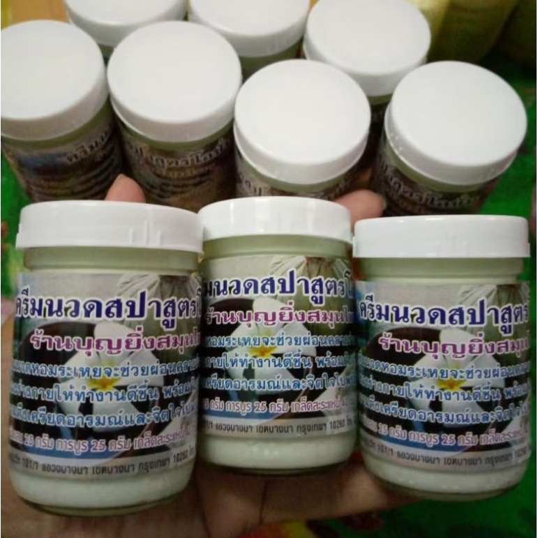 spaครีมนวดสปาตัว สูตรโลชั่นมีอโรม่าบำรุงผิว  ขนาด50/120กรัม