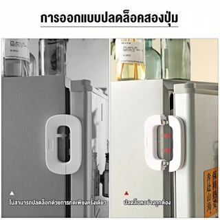 ล็อคตู้เย็น ล็อคความปลอดภัยของเด็ก ล็อคประตูตู้กันหนีบ ล็อคประตูตู้เย็น ล็อคความปลอดภัยแบบหัวเข็มขัด ล็อคความปลอดภัยหลาย