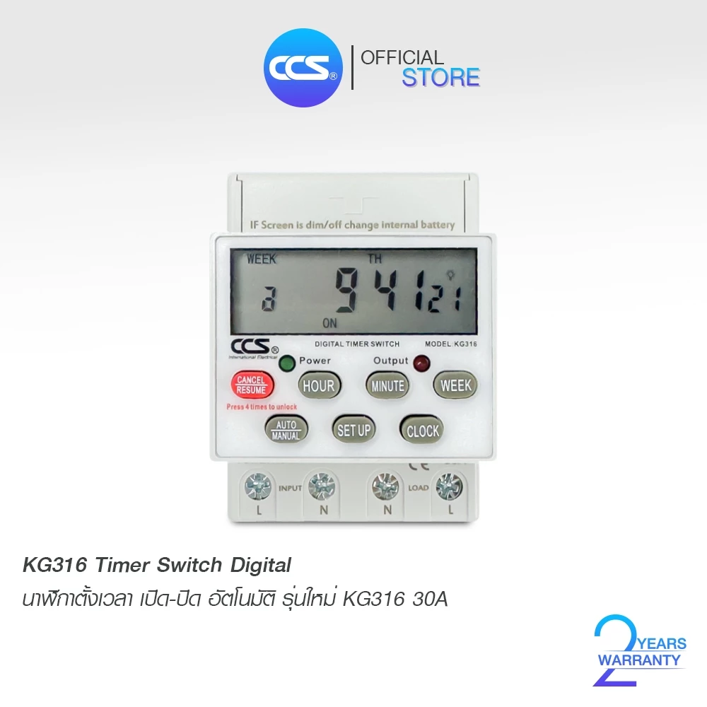 นาฬิกาตั้งเวลา เปิด-ปิด อัตโนมัติ แบบ 24 ชม. Timer Switch รุ่น KG316 ขนาด 220V 30A แบรนด์ CCS (รับประกัน 5 ปี)