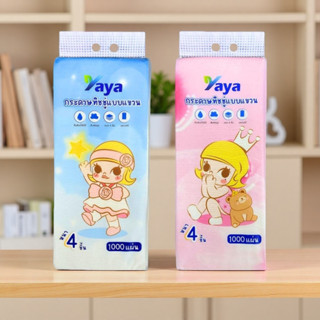 YAYA เจ้าหญิง กระดาษแขวน ทิชชู่ 2ห่อ 2000แผ่น กระดาษชำระในคร…