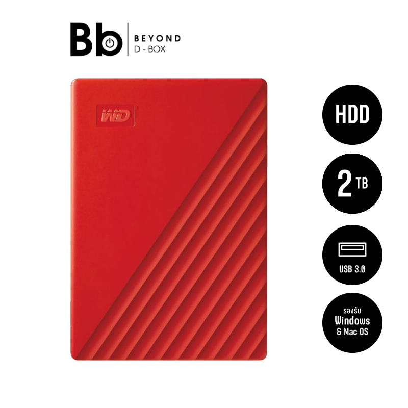 ฮาร์ดดิสก์ WD HDD Ext ความจุ 2TB My Passport 2019 USB 3.0 Red by BB Beyond D-Box