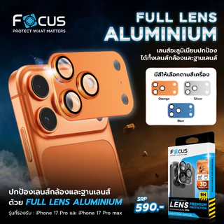 Focus Full Lens Aluminium สำหรับ iPhone 17ProMax 17Pro กระจกติดเลนส์กล้องอลูมิเนียม