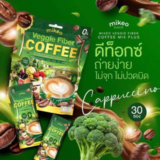 โปรโมชั่น1 แถม1 Mikeo Veggie Coffee กาแฟมิเกวสูตรไฟเบอร์ผักวิตามิน 1 ห่อมี30ซอง