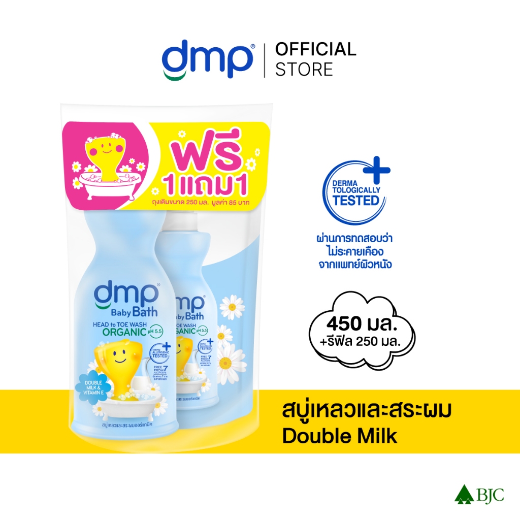 Dmp Double Milk Bath 450 ML + Refill 250 ML. (ดีเอ็มพี ดับเบิลมิลค์ บาธ 450 มล. ฟรี รีฟิล 250 มล. (สีฟ้า))