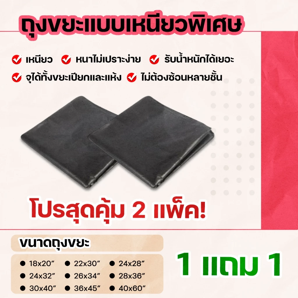 สุดคุ้ม! ถุงขยะแบบเหนียวพิเศษ 1 แถม 1 (2ถุง) ไม่ขาดง่าย รับน้ำหนักได้เยอะ มีให้เลือกหลายขนาด