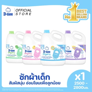 D-nee ดีนี่ ผลิตภัณฑ์ซักผ้าเด็ก Organic New Born แกลลอน 2,500-2,800 มล. x1