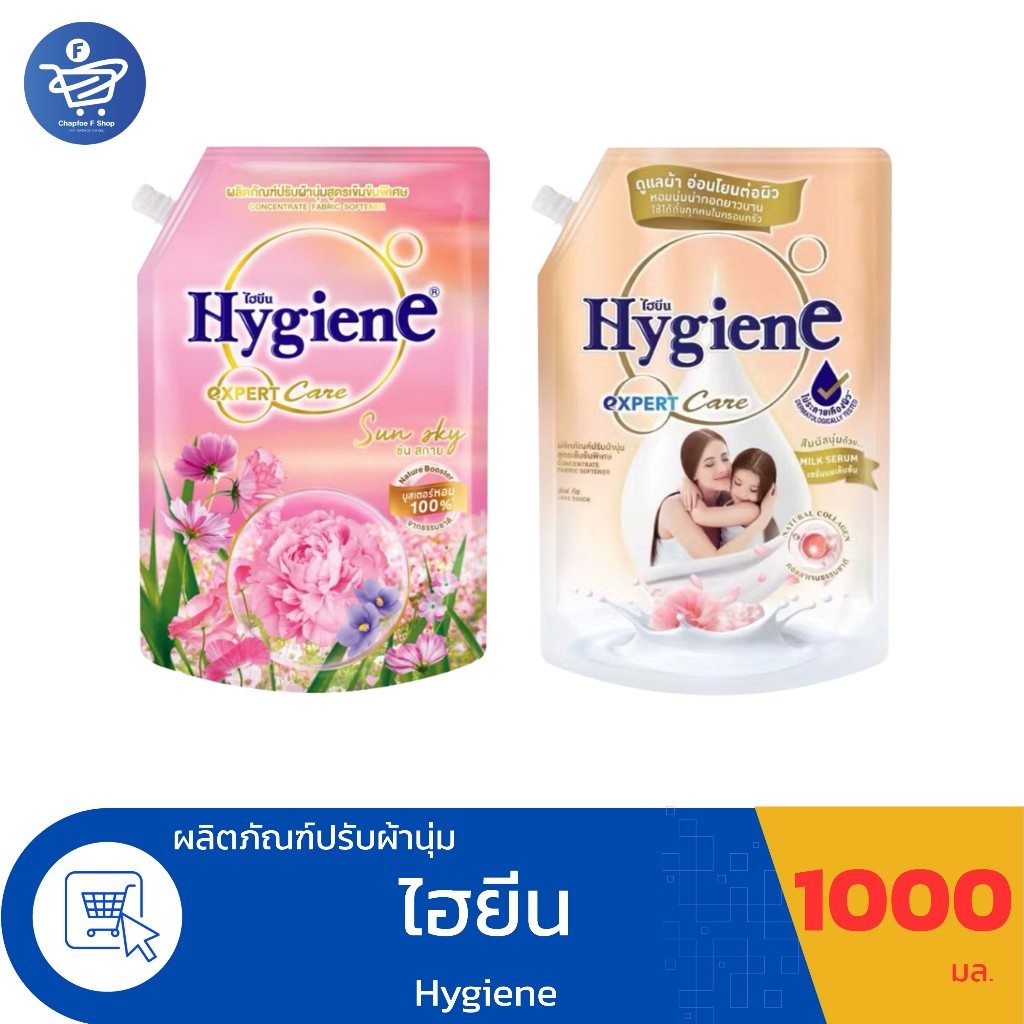 ไฮยีน เอ็กซ์เพิร์ทแคร์ Hygiene Expert Care น้ำยาปรับผ้านุ่ม สูตรเข้มข้นพิเศษ ขนาด 1000 มล.