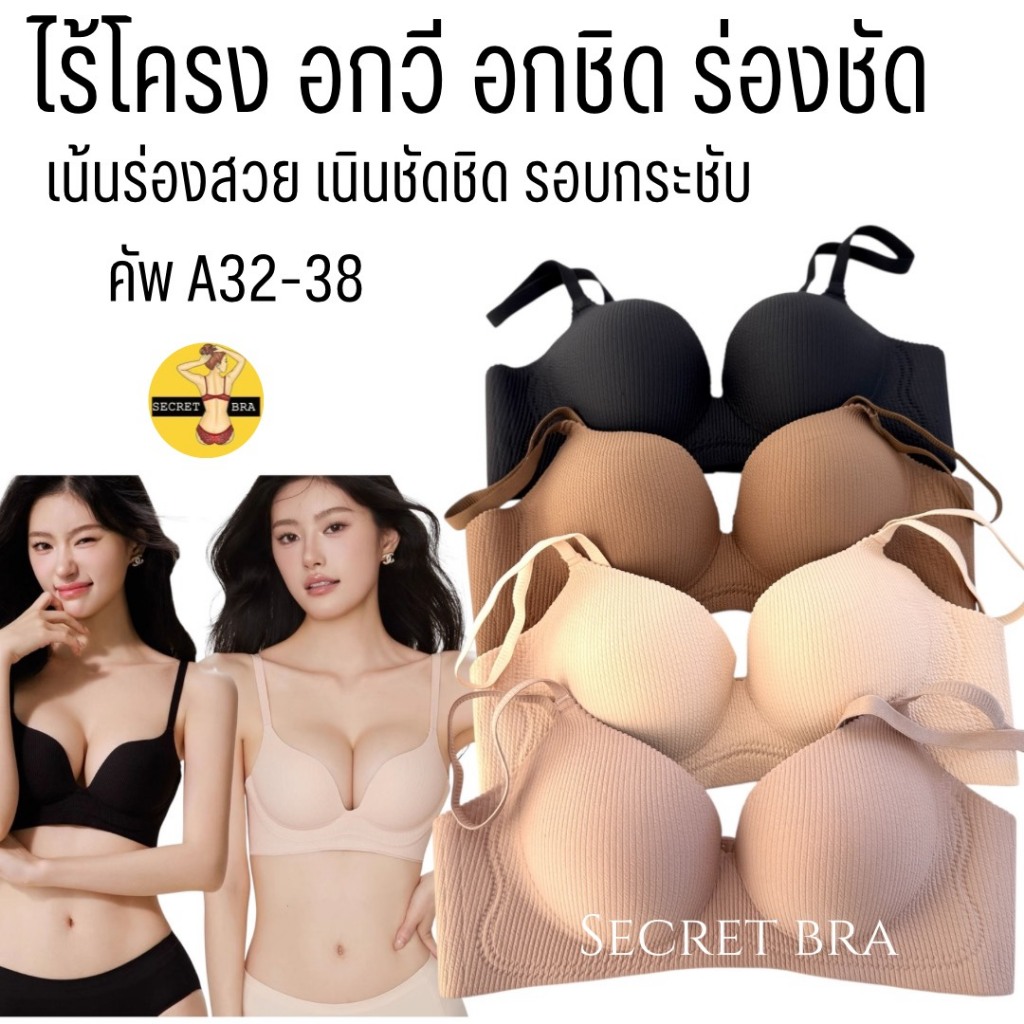 เสื้อใน sister hood 2617 ไร้โครง ฟองน้ำหนา ดันอกชิด มีร่อง เนินชัด สวย เซ็กซี่ สบาย
