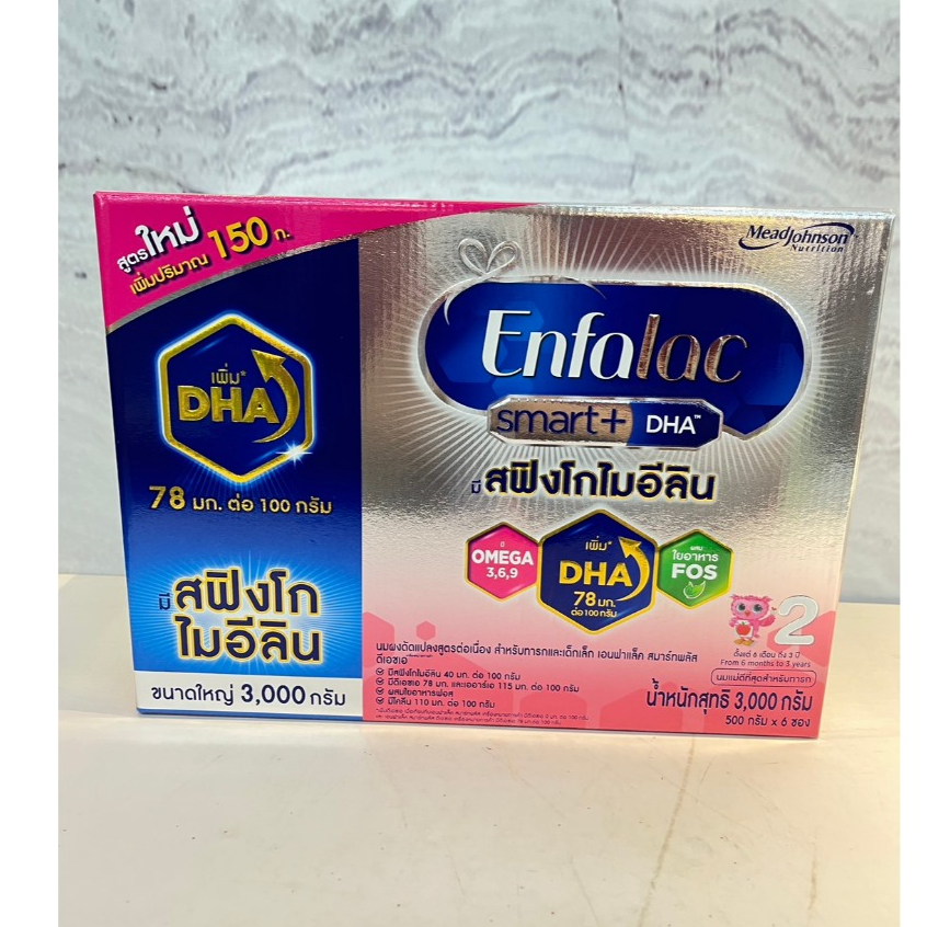 Enfalac 2 Smart + เอนฟาแล็ค สมาร์ทพลัส สูตร 2 นมผงดัดแปลงสูตรต่อเนื่อง ขนาด 3000 กรัม
