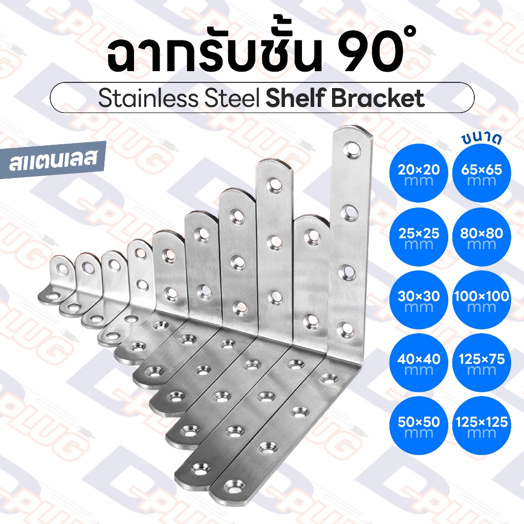 ฉากรับชั้น ฉากสแตนเลส สีดำ Black Edition เหล็กฉากเจาะรู 90 องศา สแตนเลส Stainless Steel Shelf Bracket | 1 อัน