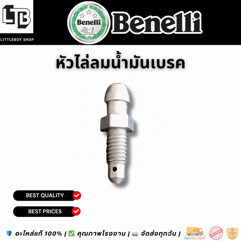 หัวไล่ลมน้ำมันเบรค / Brake Fluid Bleeder Nipple