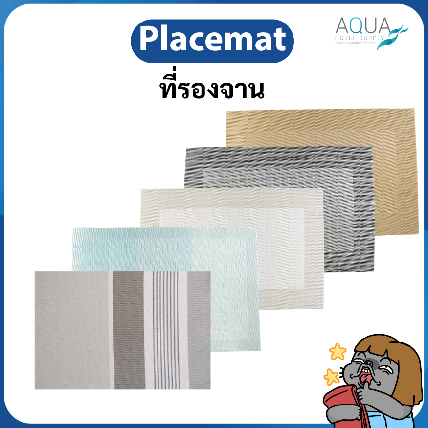 ที่รองจาน PVC + PET  กันลื่นทนความร้อน ทำความสะอาดง่าย 30 x 45 (cm)  ( 10 pcs / set ขายยกแพ็ค)สำหรับตกแต่งในโรงแรม