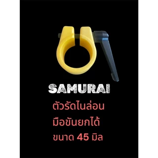 ตัวรัดด้ามตัดปาล์มไนล่อน ซามูไร Nylon Clamp ระยะฟรีเยอะกว่าทุกยี่ห้อ วัสดุไนล่อนสเปค ค้อนทุบไม่เเตก