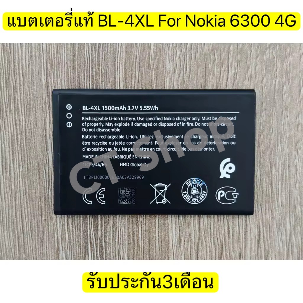 แบตเตอรี่แท้ BL-4XL For Nokia 6300 4G / Nokia 8000 4G A-1287 / TA-1311 รับประกัน3เดือน