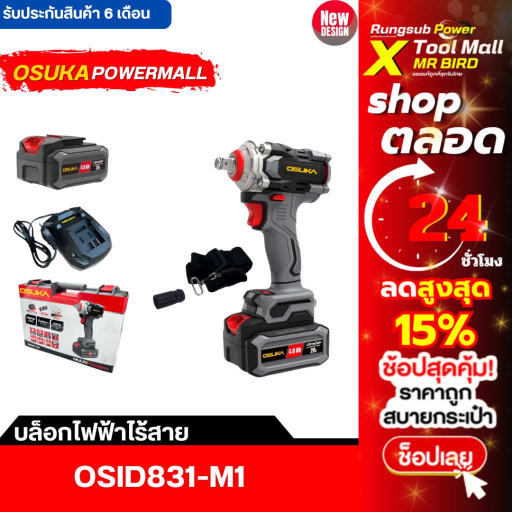 บล็อกไฟฟ้าไร้สายไร้แปรงถ่าน OSID831-M1 OSUKA