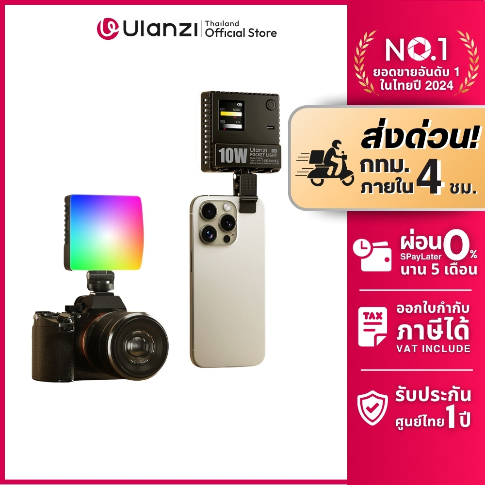 Ulanzi C10 RGB Pocket Light ไฟเซลฟี่ ไฟถ่ายภาพ ไลฟ์สด 10W ขนาดพกพา ปรับได้ 360 สี มีเอฟเฟค แบตในตัว