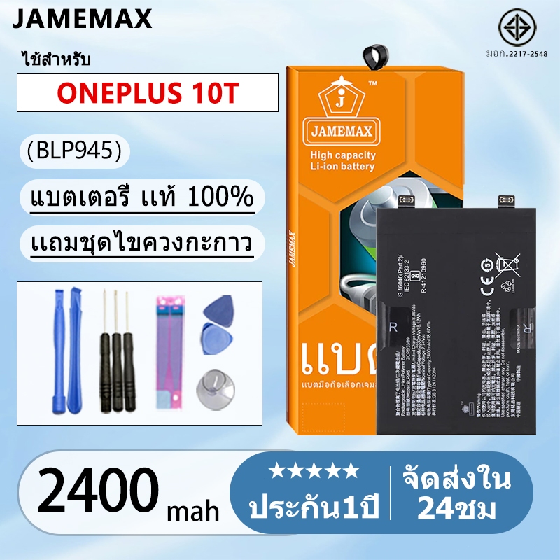 แบตเตอรี่ Battery ONEPLUS 10T model BLP945 แบตแท้ 1+10T ฟรีชุดไขควง 2400mAh