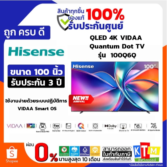 Hisense QLED 4K VIDAA Quantum Dot TV สมาร์ททีวี 100 นิ้ว รุ่น 100Q6Q
