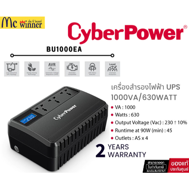UPS เครื่องสำรองไฟฟ้า CYBER POWER BU1000EA 1000VA/630WATT เหมาะสำหรับ กล้อง CCTV, เราเตอร์ไวไฟ, โมเด็ม ของแท้ศูนย์ไทย