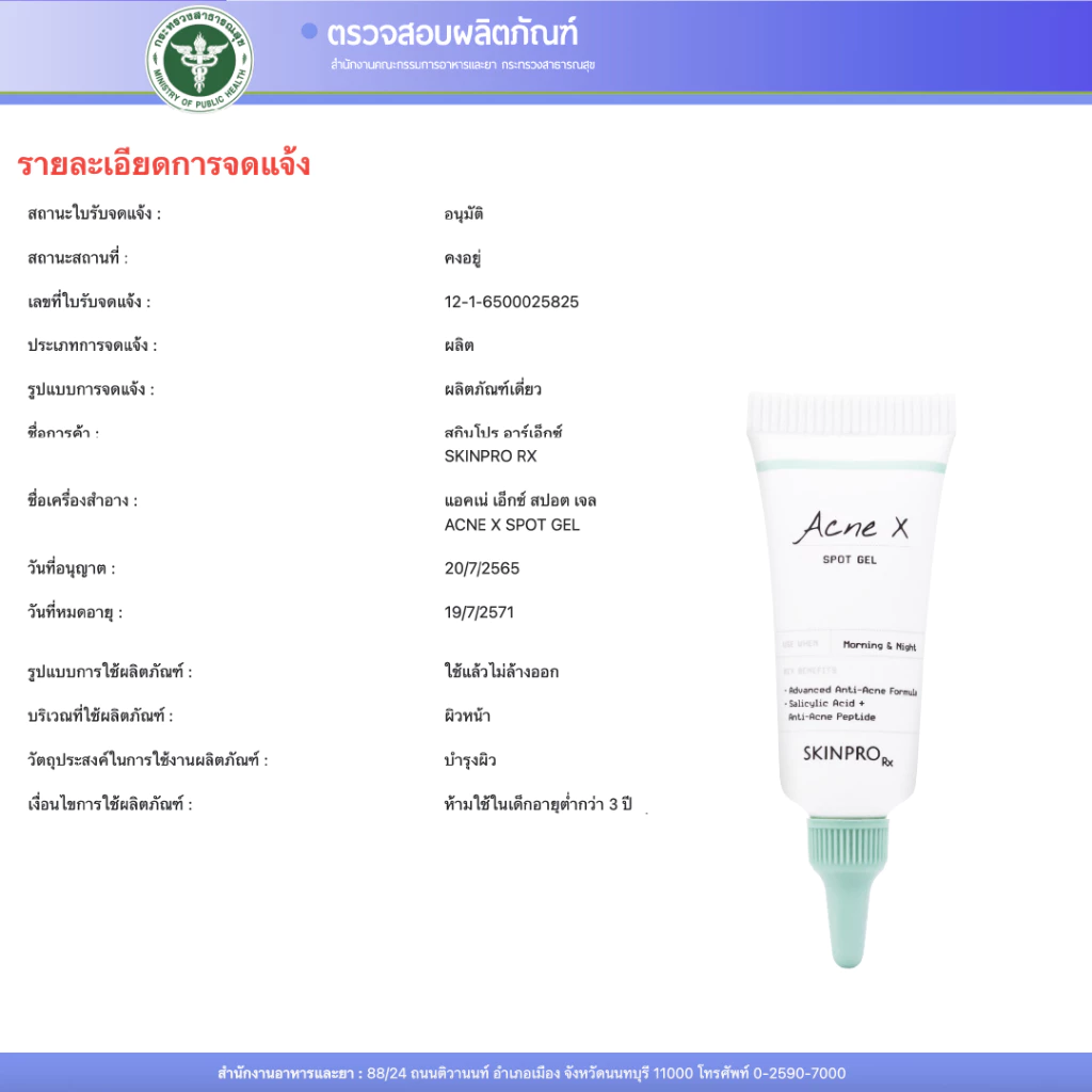 SKINPRO Rx Acne X Spot Gel 6ml เจลแต้มสิว ยุบไว ลดปัญหาสิวได้อย่างตรงจุด thumbnail 9