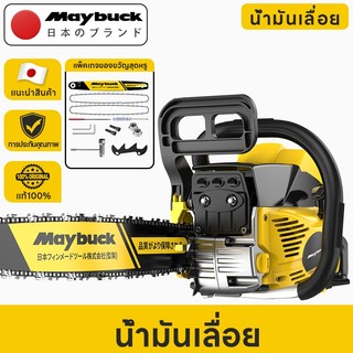 Maybuck เลื่อยน้ำมัน เลื่อยยนต์ เลื่อยไฟ เครื่องตัดไม้ 11.5/18/20 นิ้ว ท่อนไม้ เลื่อยไม้ เลื่อยยนต์ตัดไม้